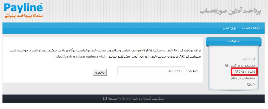 پرداخت آنلاین