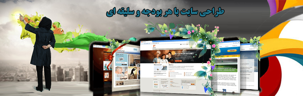 طراحی سایت حرفه ای در اصفهان